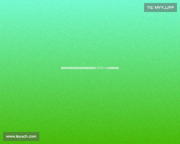 时内球员签约,自由市场大爆发,总金额飙升至美元(2020nba自由球员签约) 时内球员签约,自由市场大爆发,总金额飙升至美元(2020nba自由球员签约)